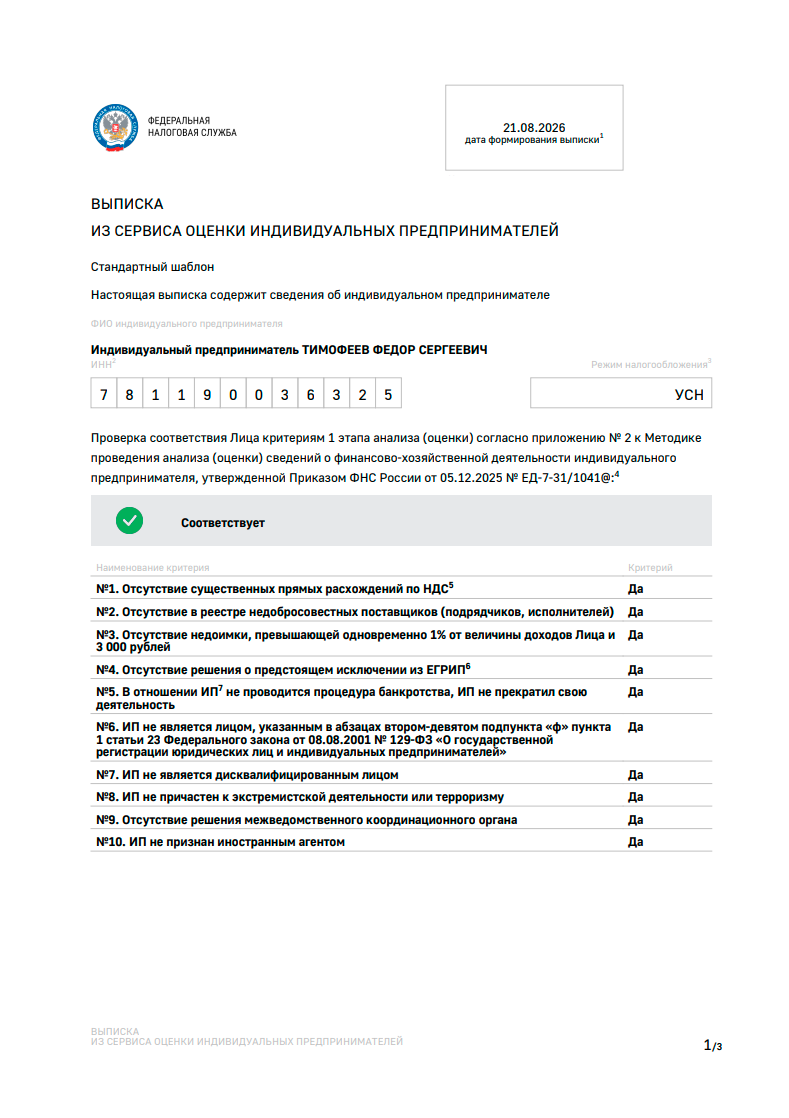 Налоговая выписка
