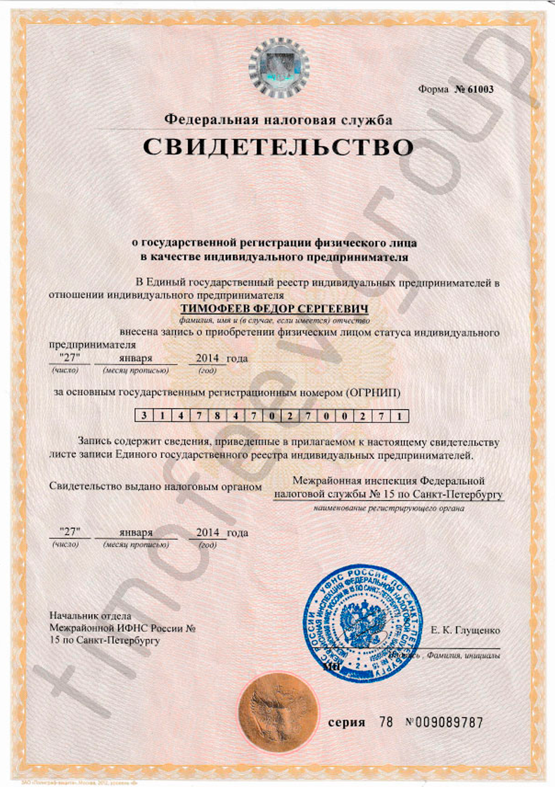 Лист записи ЕГРИП