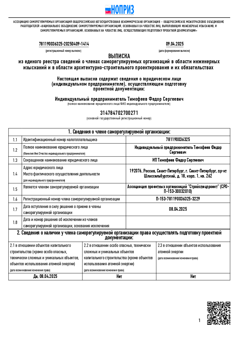 Свидетельство о членстве в СРО
