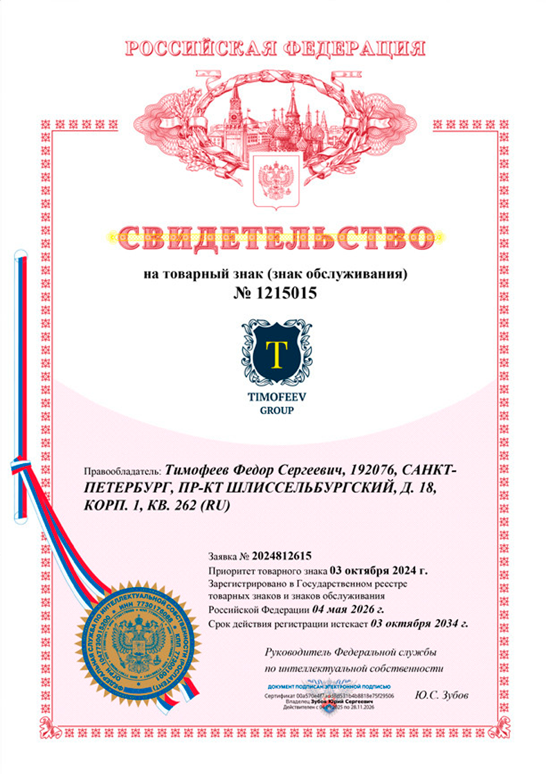 Свидетельство на товарный знак